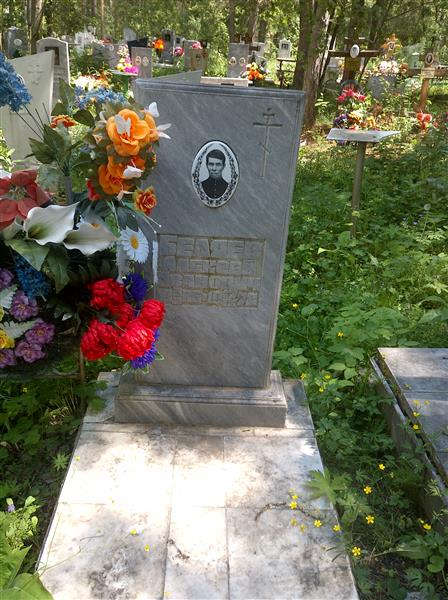 Беляев Алексей Иванович