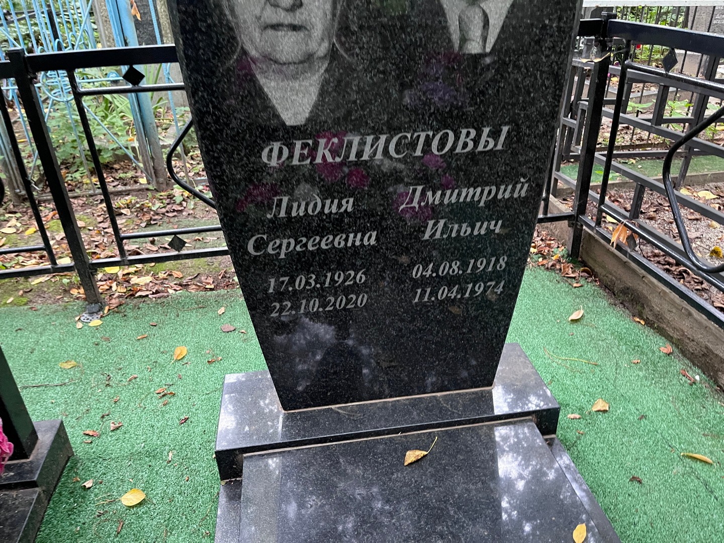 Феклистова