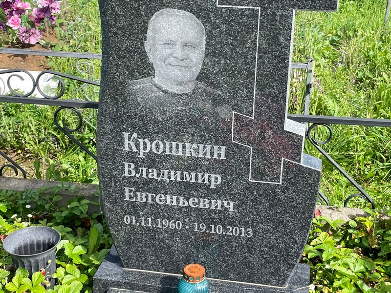 Крошкин
