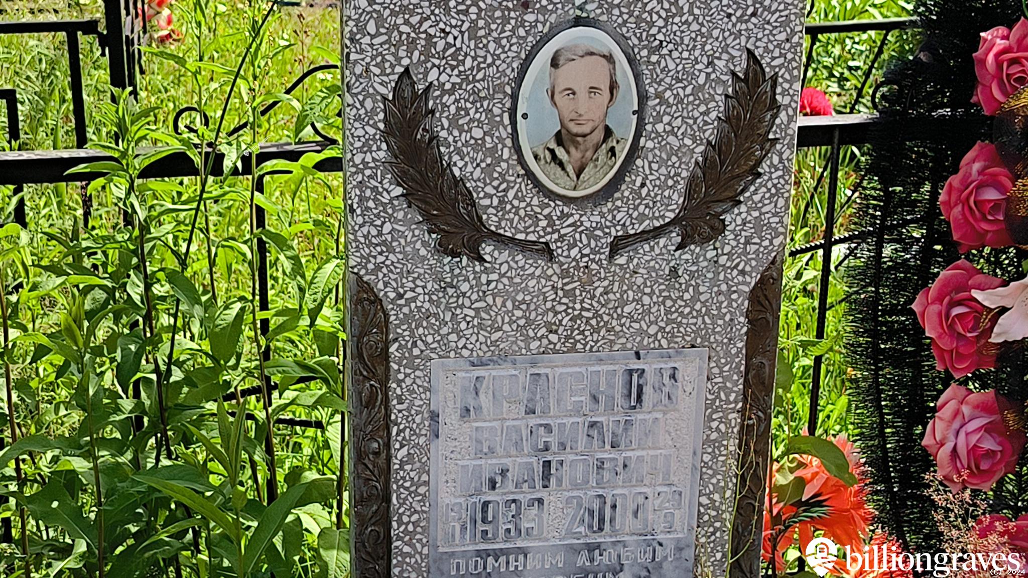 Краснов Василий Иванович