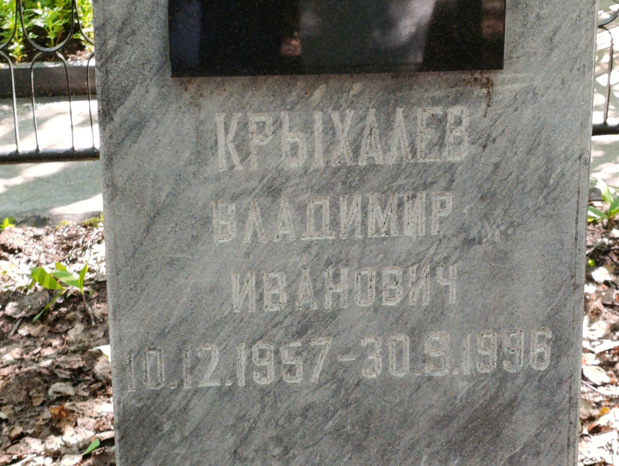 Крыхалев Владимир Иванович