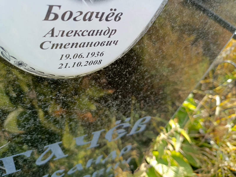 Богачев