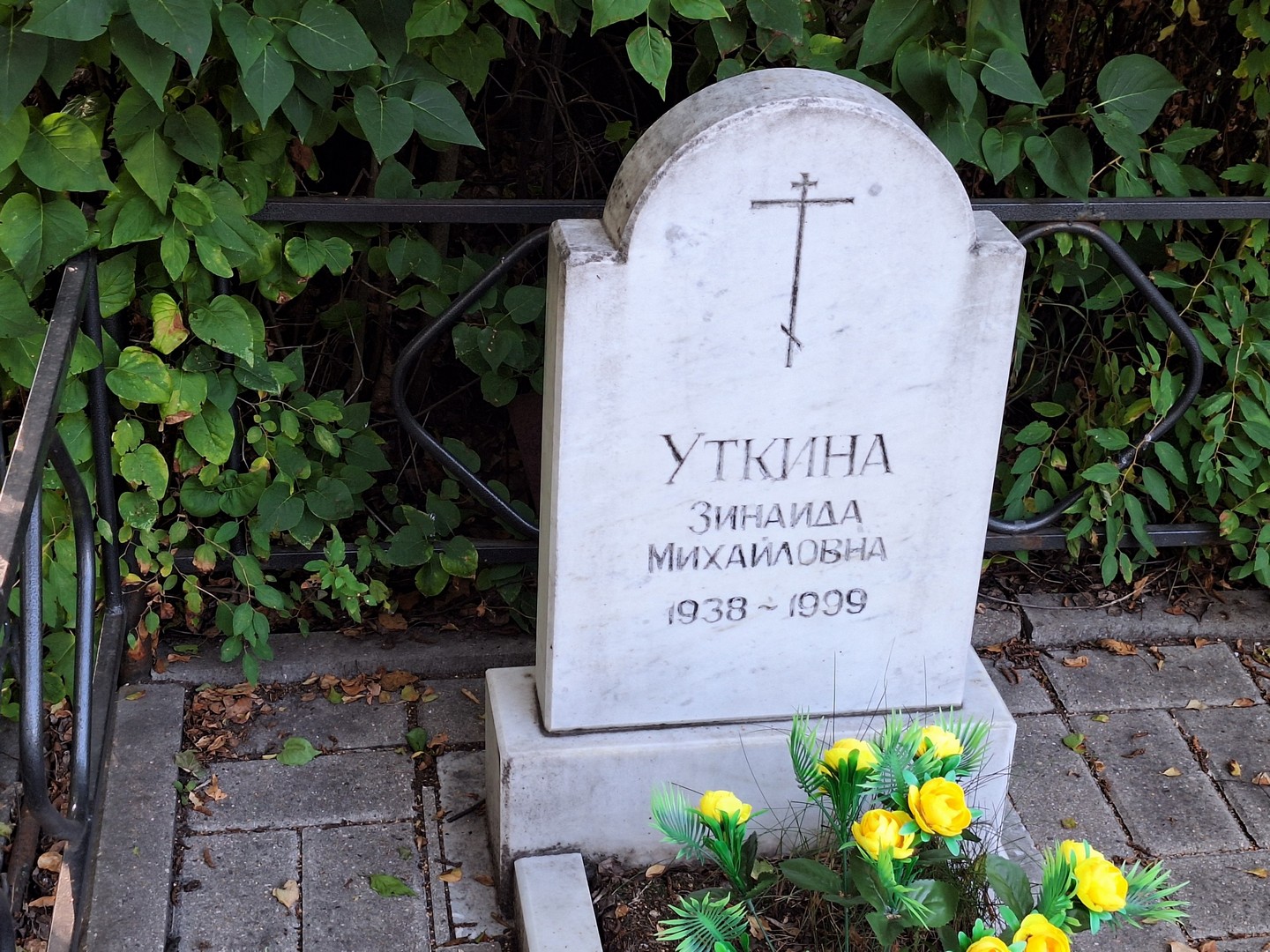 Уткина