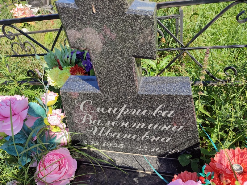 Смирнова