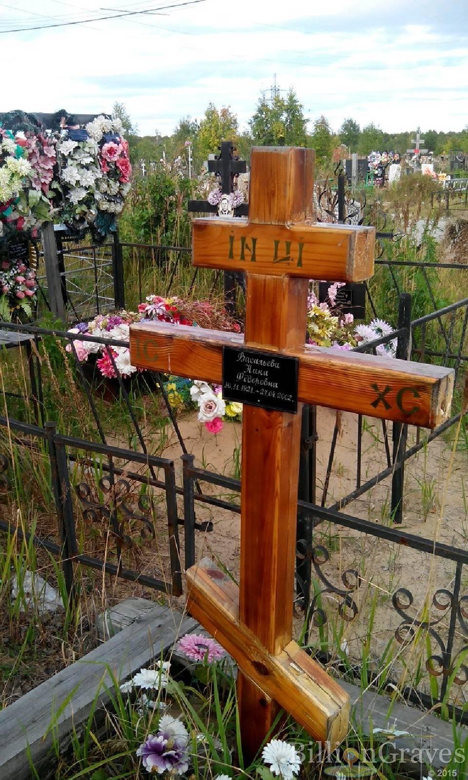 Васильева Нина Фёдоровна