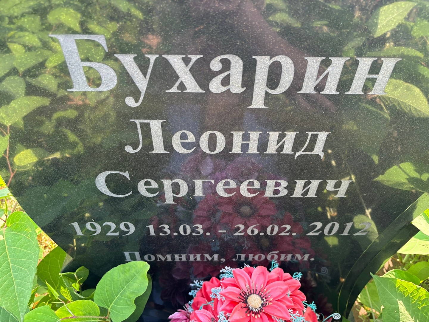 Бухарин