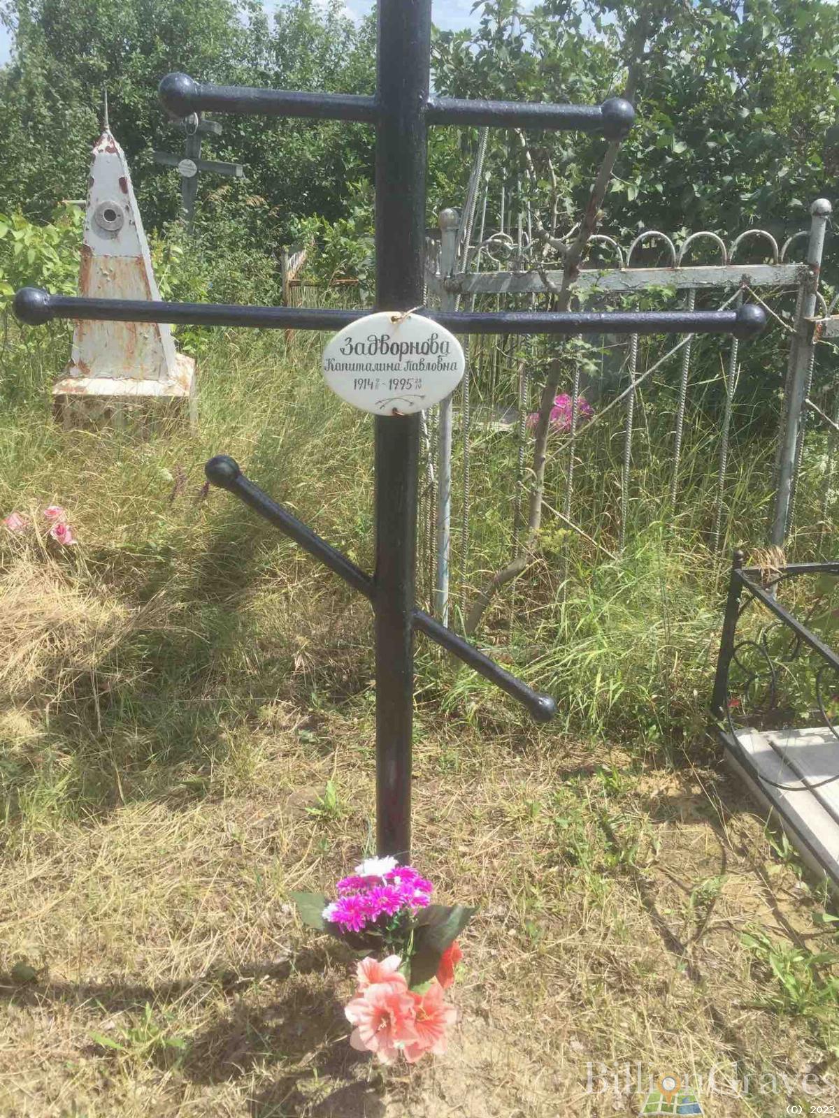 Задворнова Капиталина Павловна