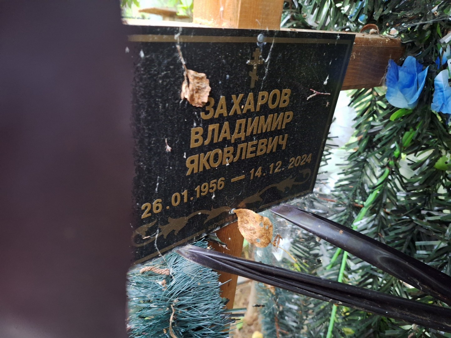 Захаров