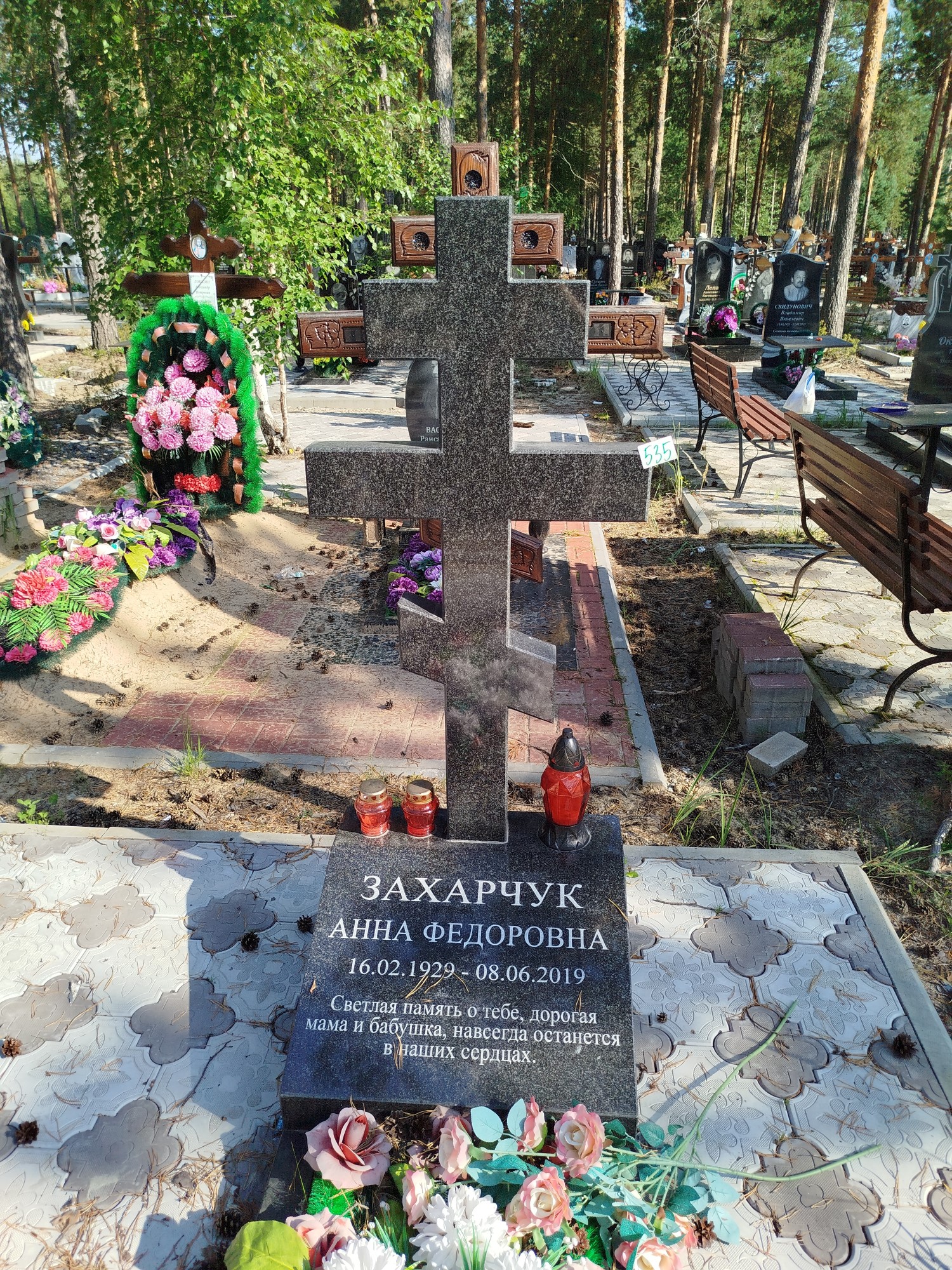 Захарчук Анна Федоровна