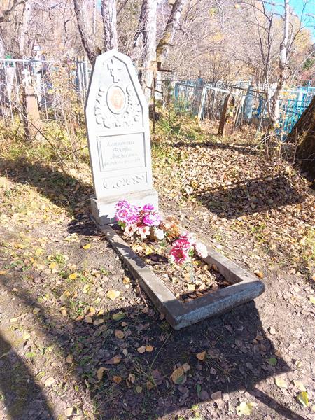 Метлюкова Федора Андреевна