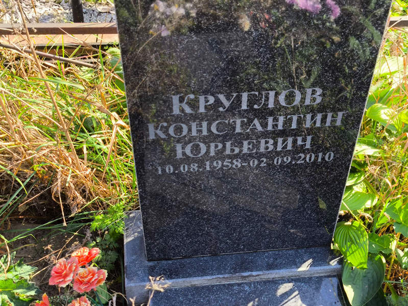 Круглов