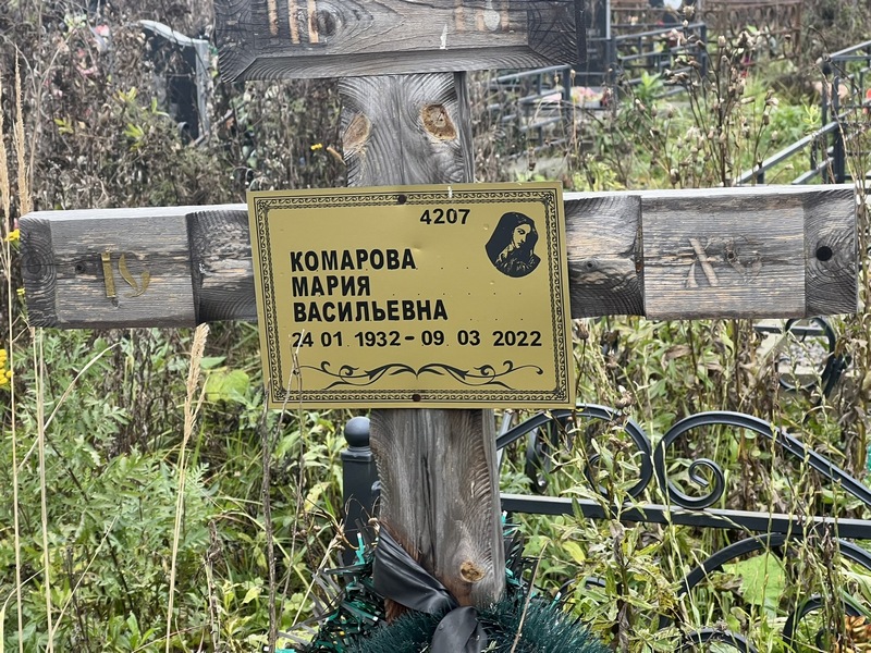 Комарова