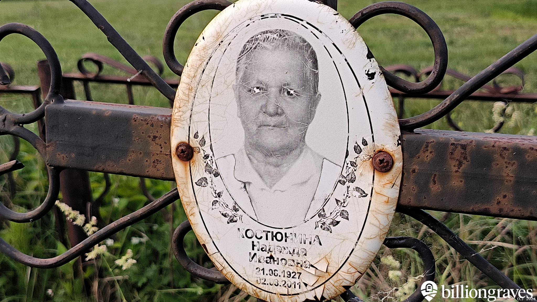 Костюнина Надежда Ивановна