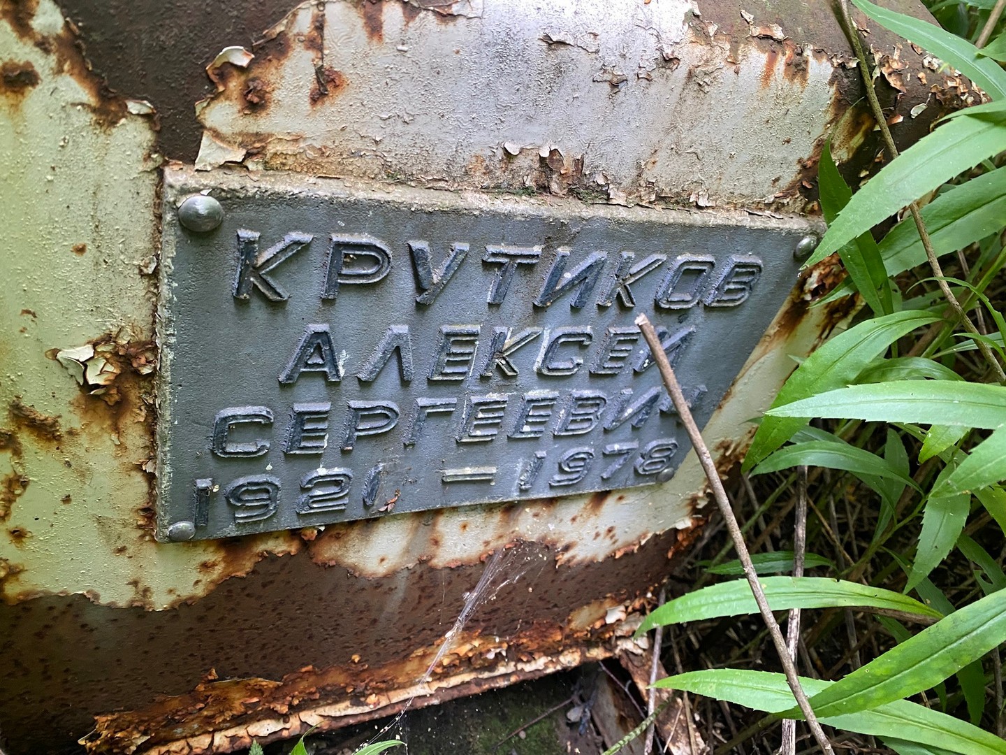 Крутиков