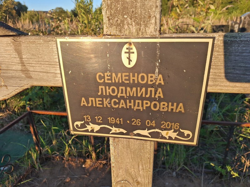 Семенова
