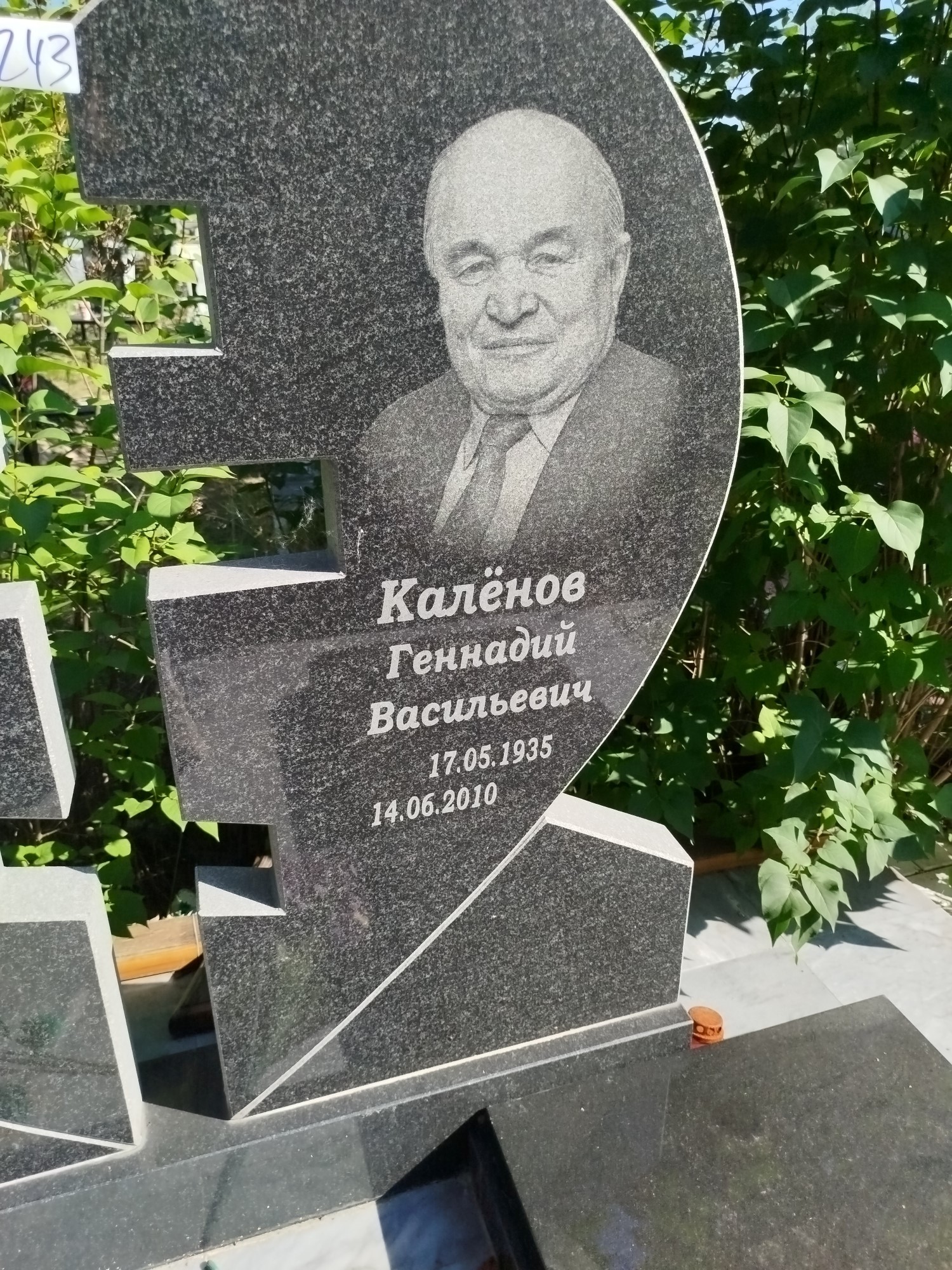 Каленов Геннадий Васильевич