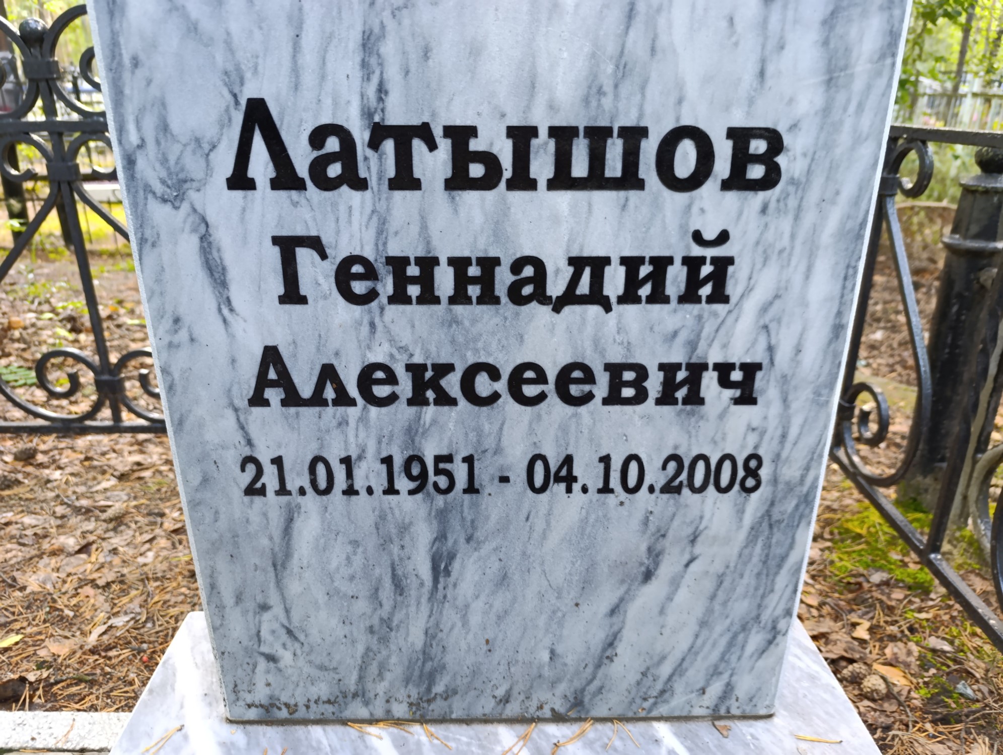 Латышов Геннадий Алексеевич