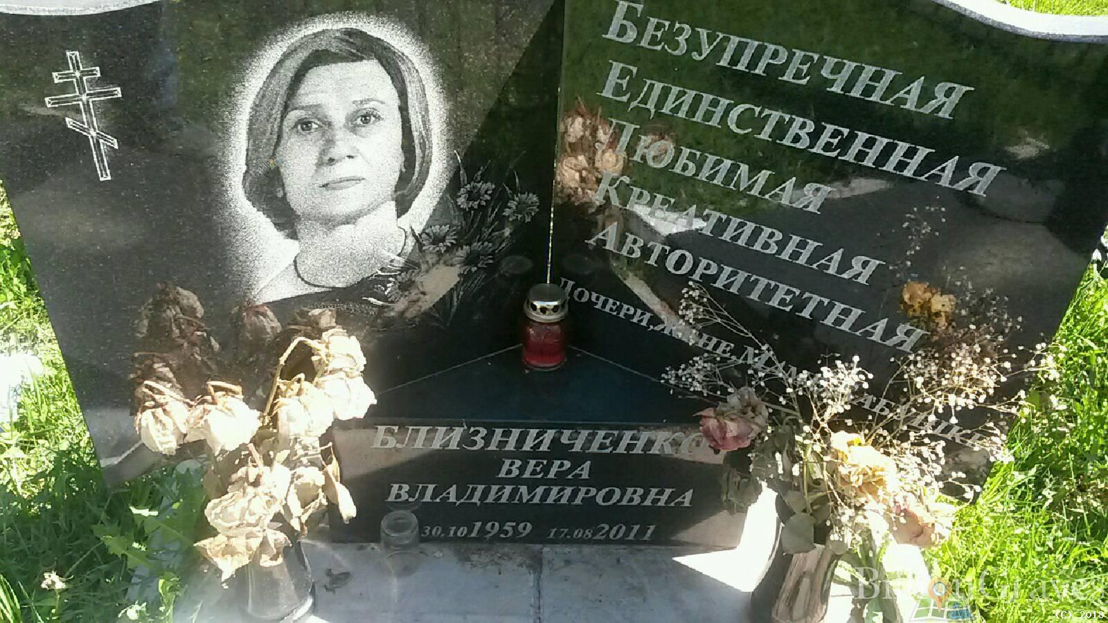 Близниченко Вера Владимировна