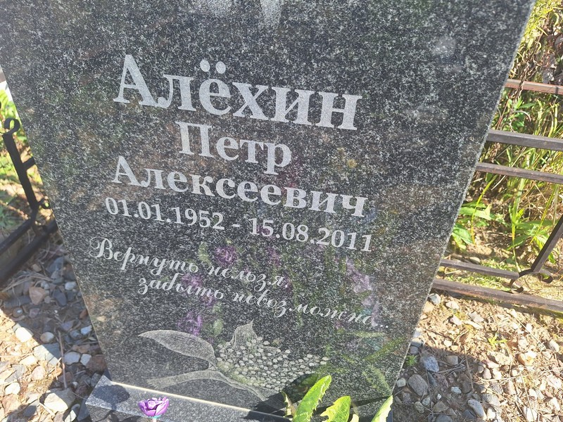 Алехин