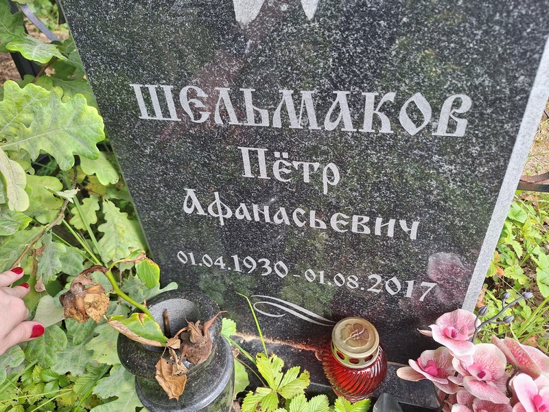 Шельмаков