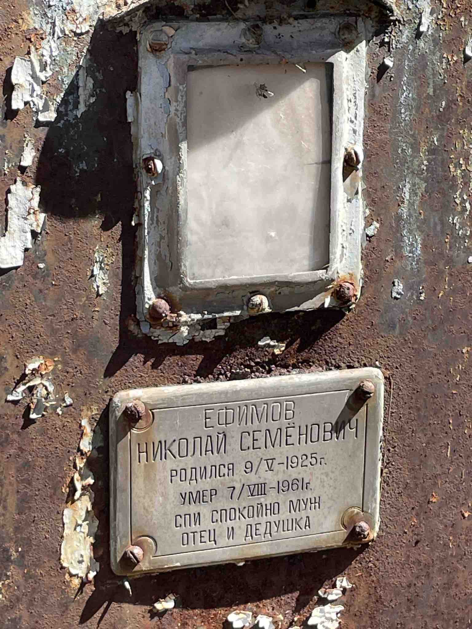 Ефимов Николай Семенович