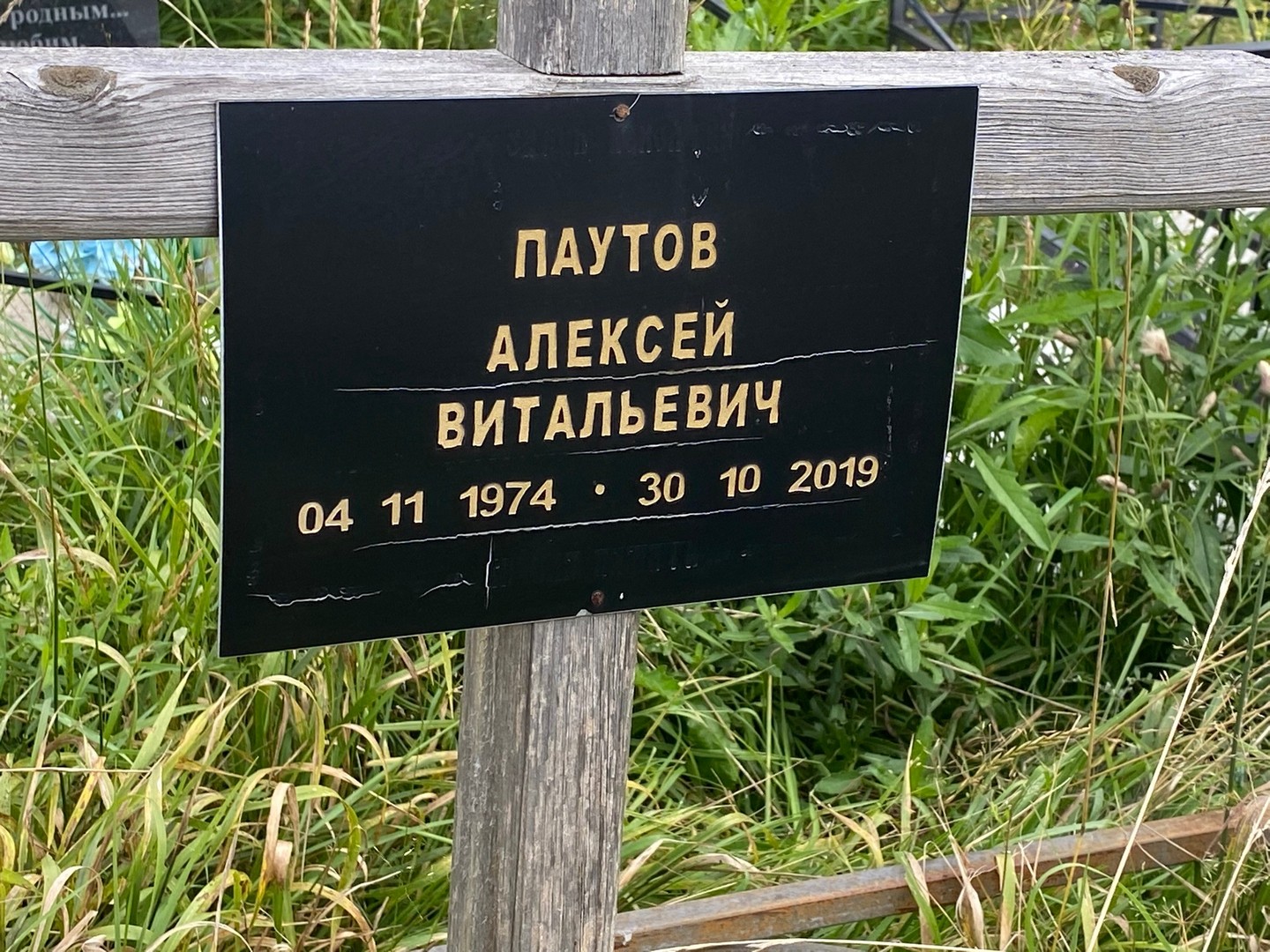 Паутов