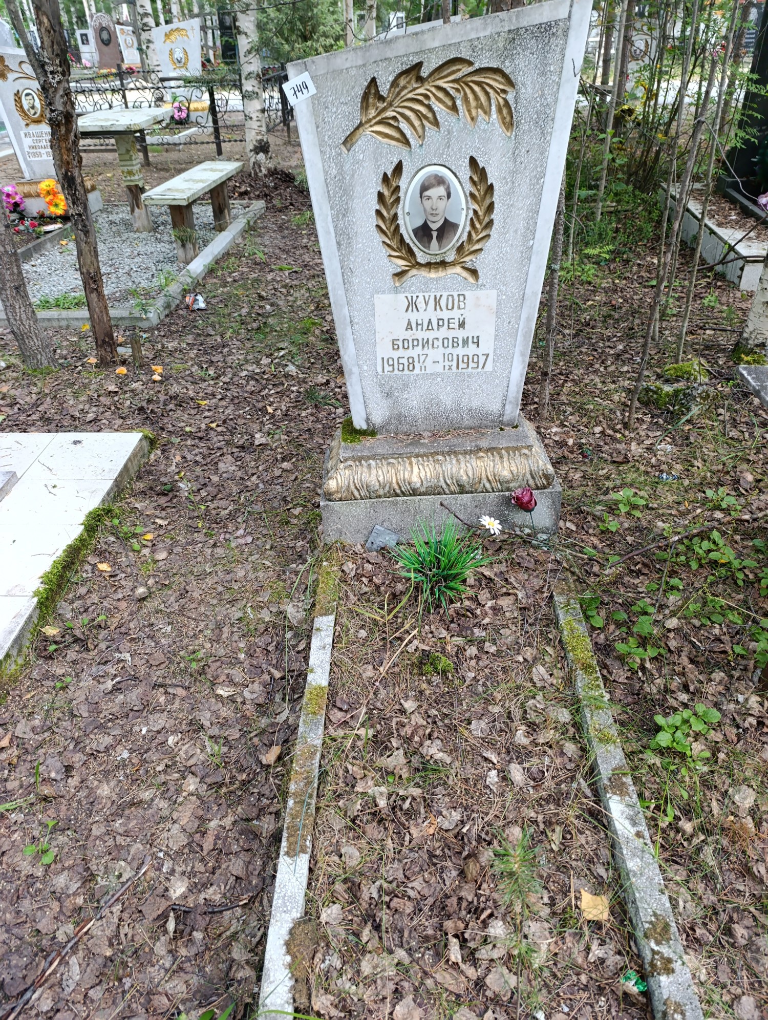 Жуков Андрей Борисович