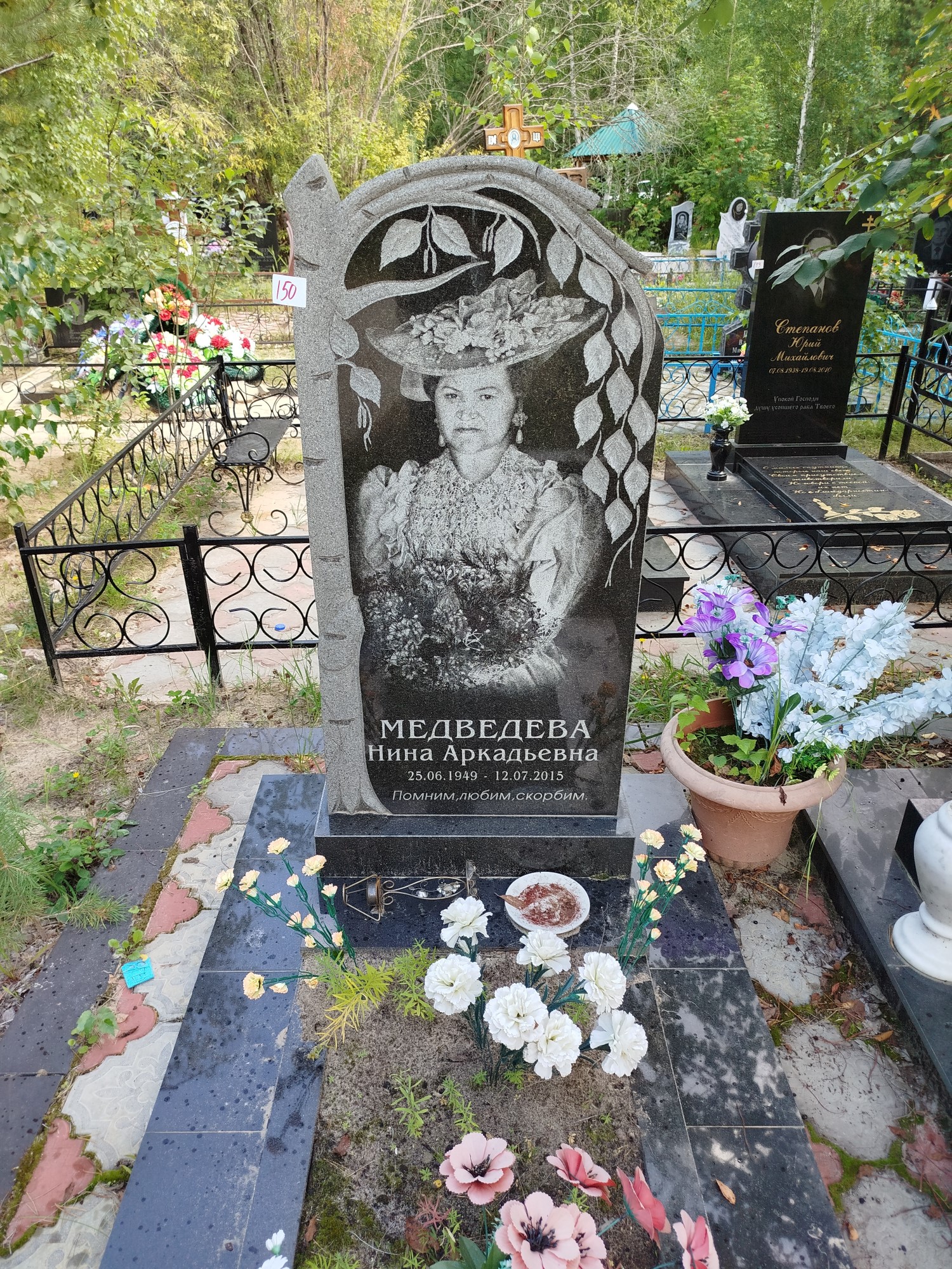 Медведева Нина Аркадьевна