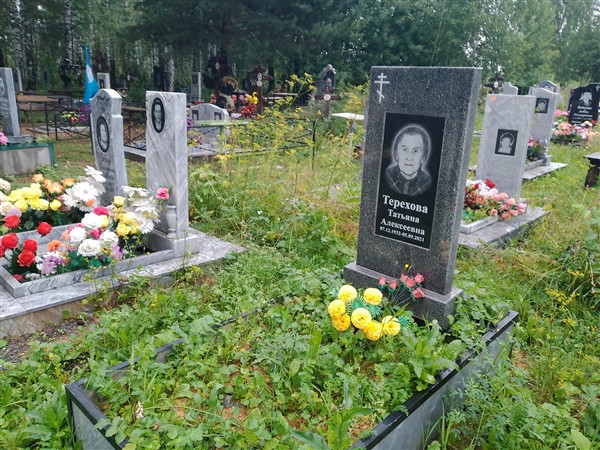 Терехова Татьяна Алексеевна