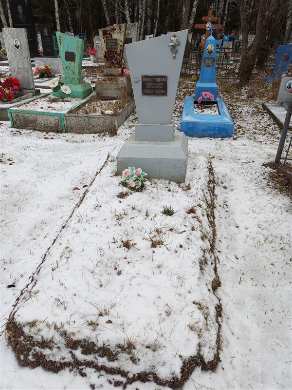 Виноградова Серафима Ивановна