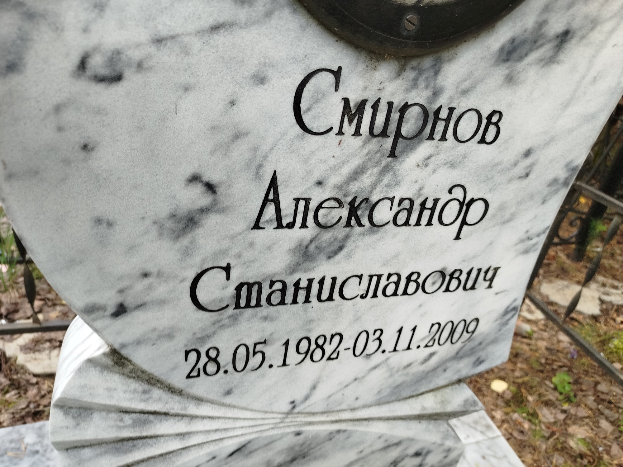 Смирнов Александр Станиславович