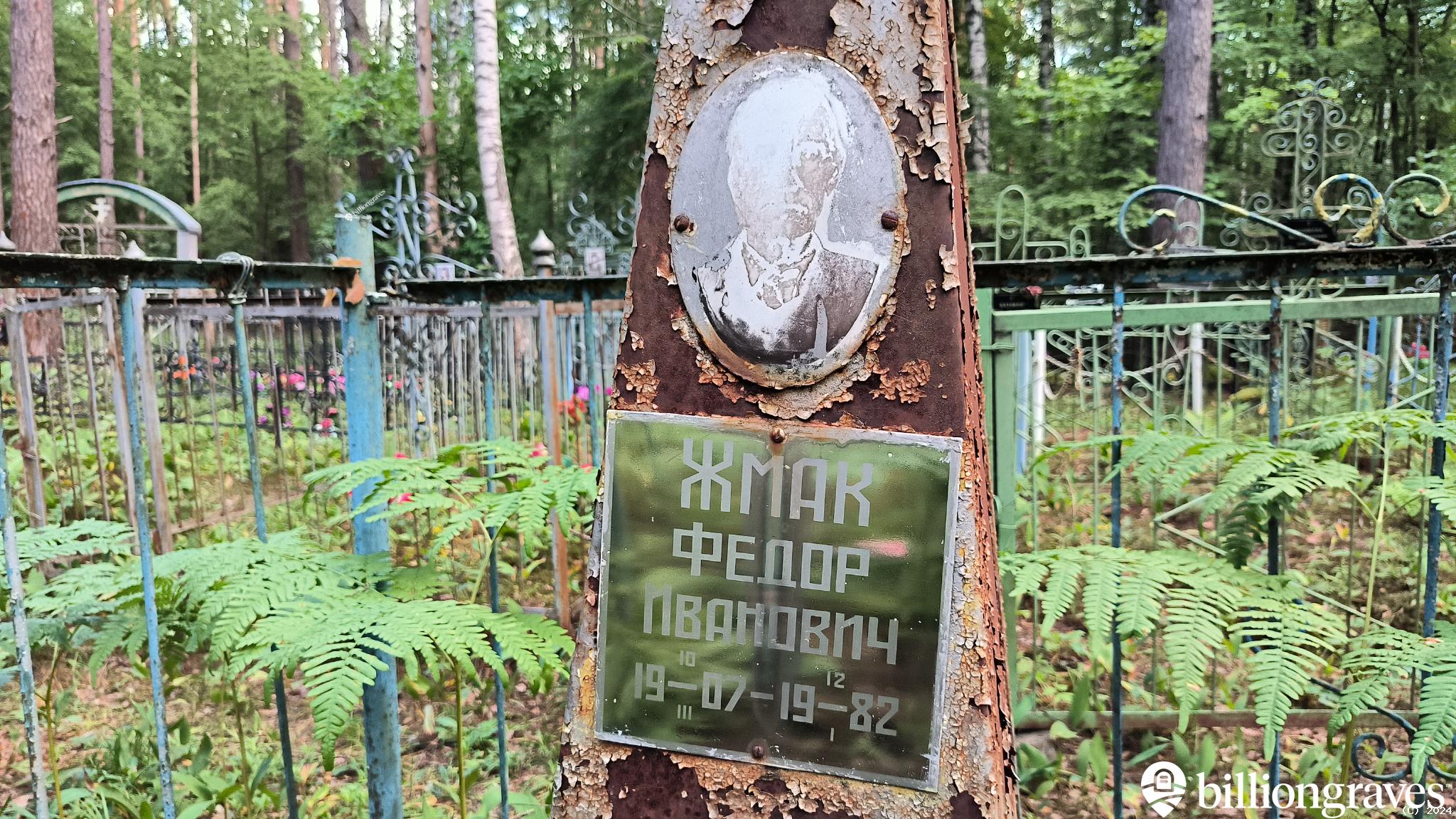 Жмак Федор Иванович