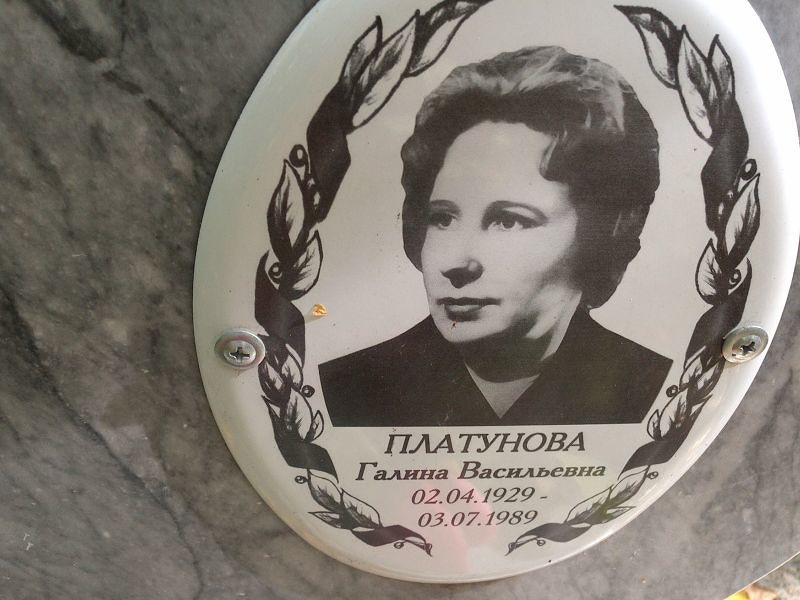 Платунова