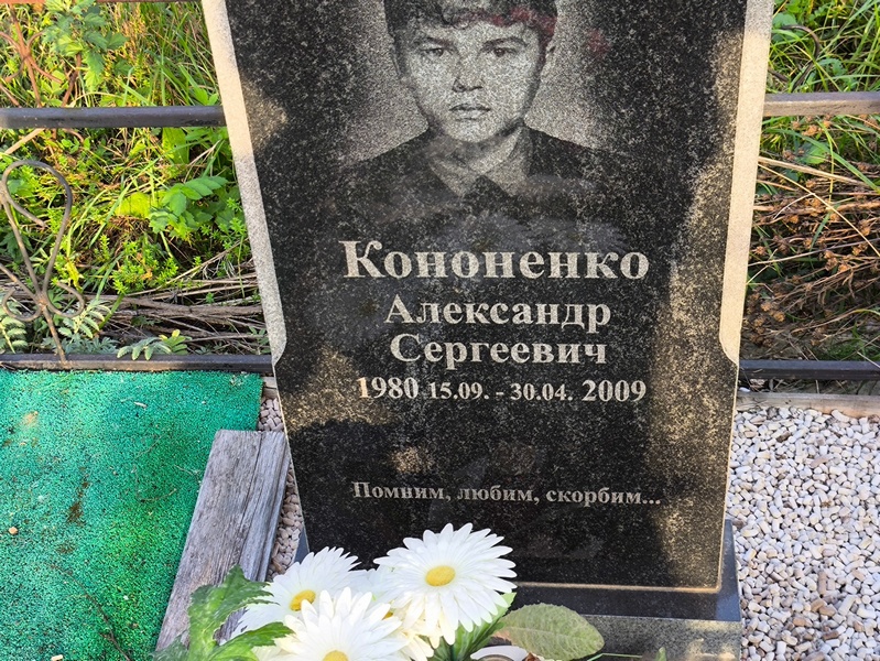 Кононенко