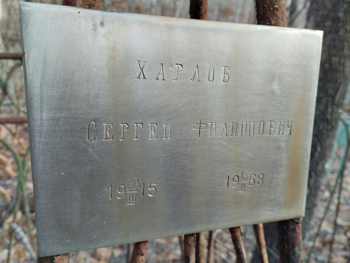 Харлов Сергей Филиппович