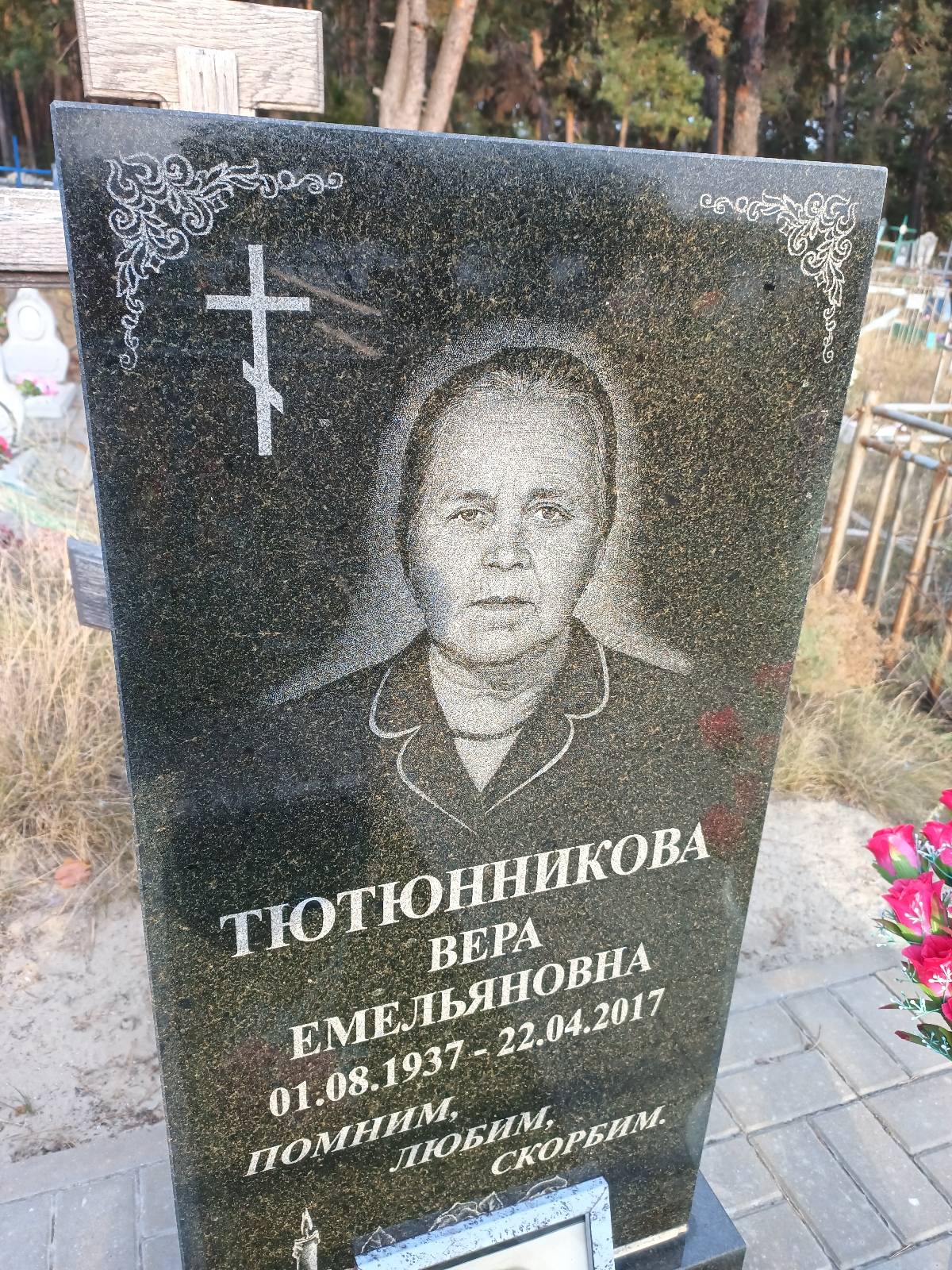 Тютюнникова Вера Емельяновна