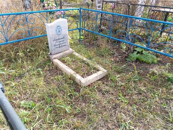 Алифанов Георгий Григорьевич