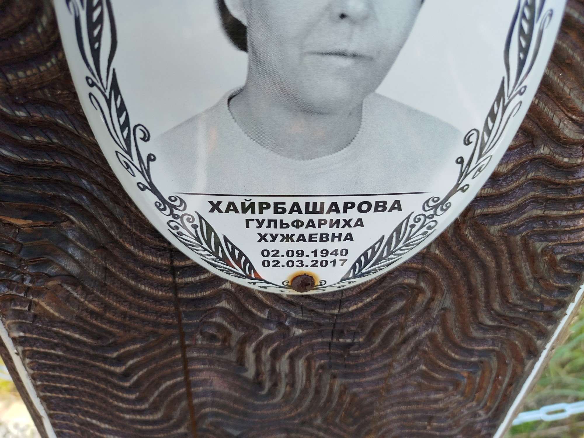 Хайрбашарова Гальфариха Хужаевна
