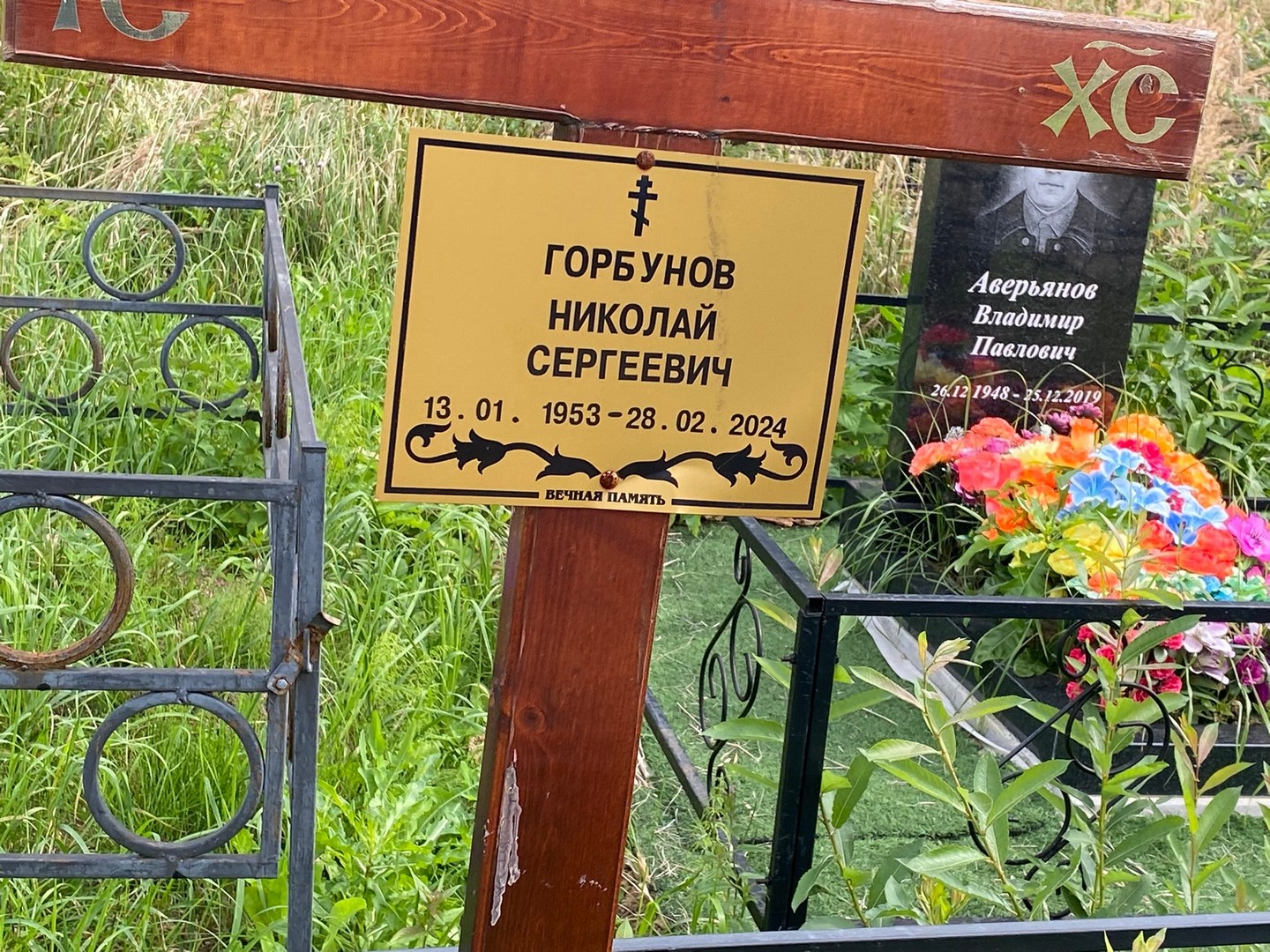 Горбунов