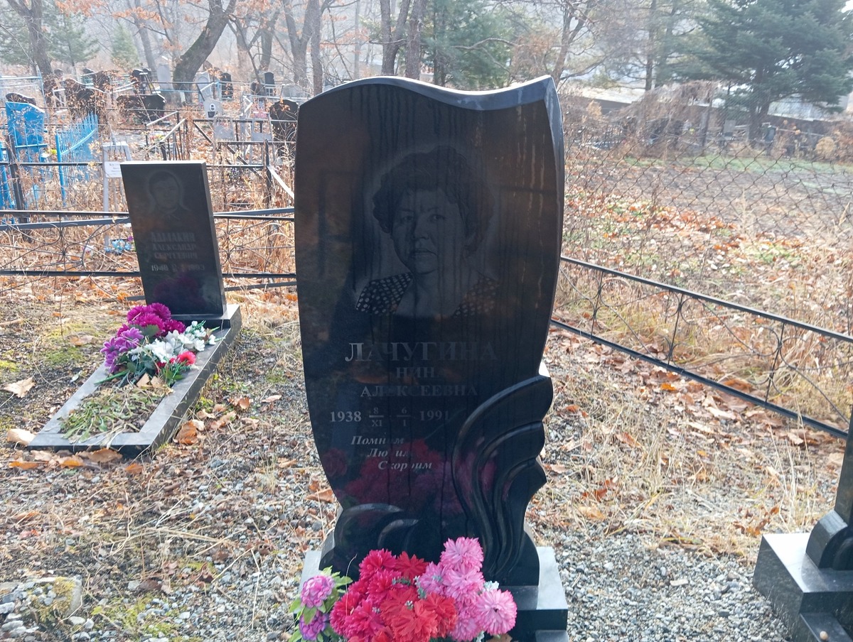 Лачугина Нина Алексеевна