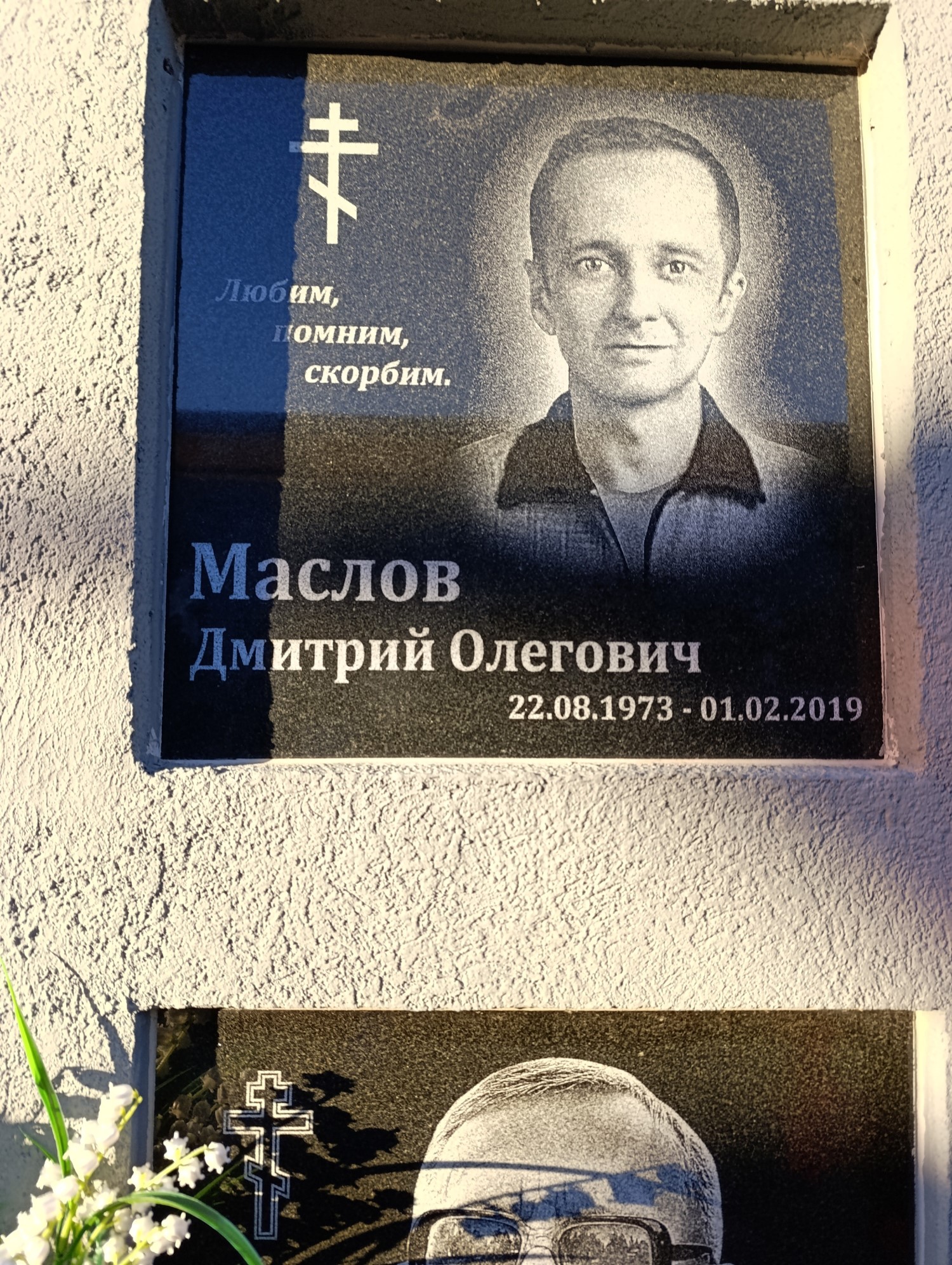 Маслов Дмитрий Олегович