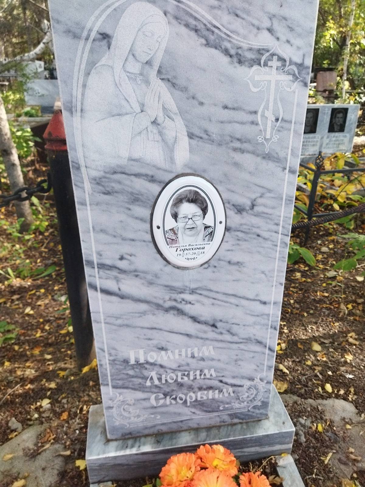 Горохова Наталья Васильевна