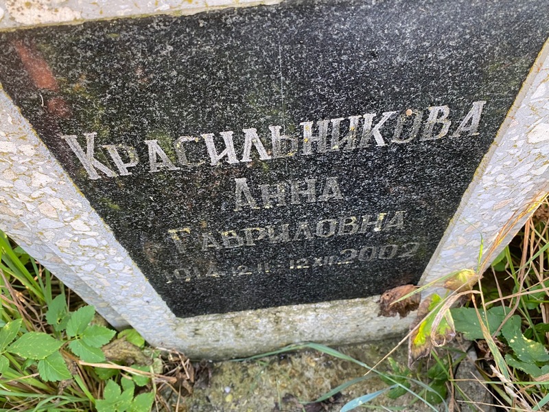 Красильникова