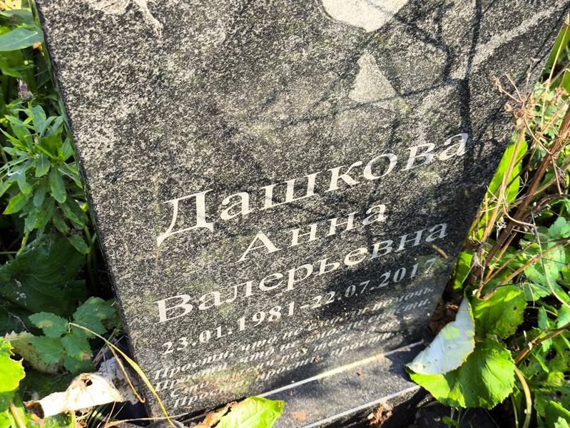 Дашкова
