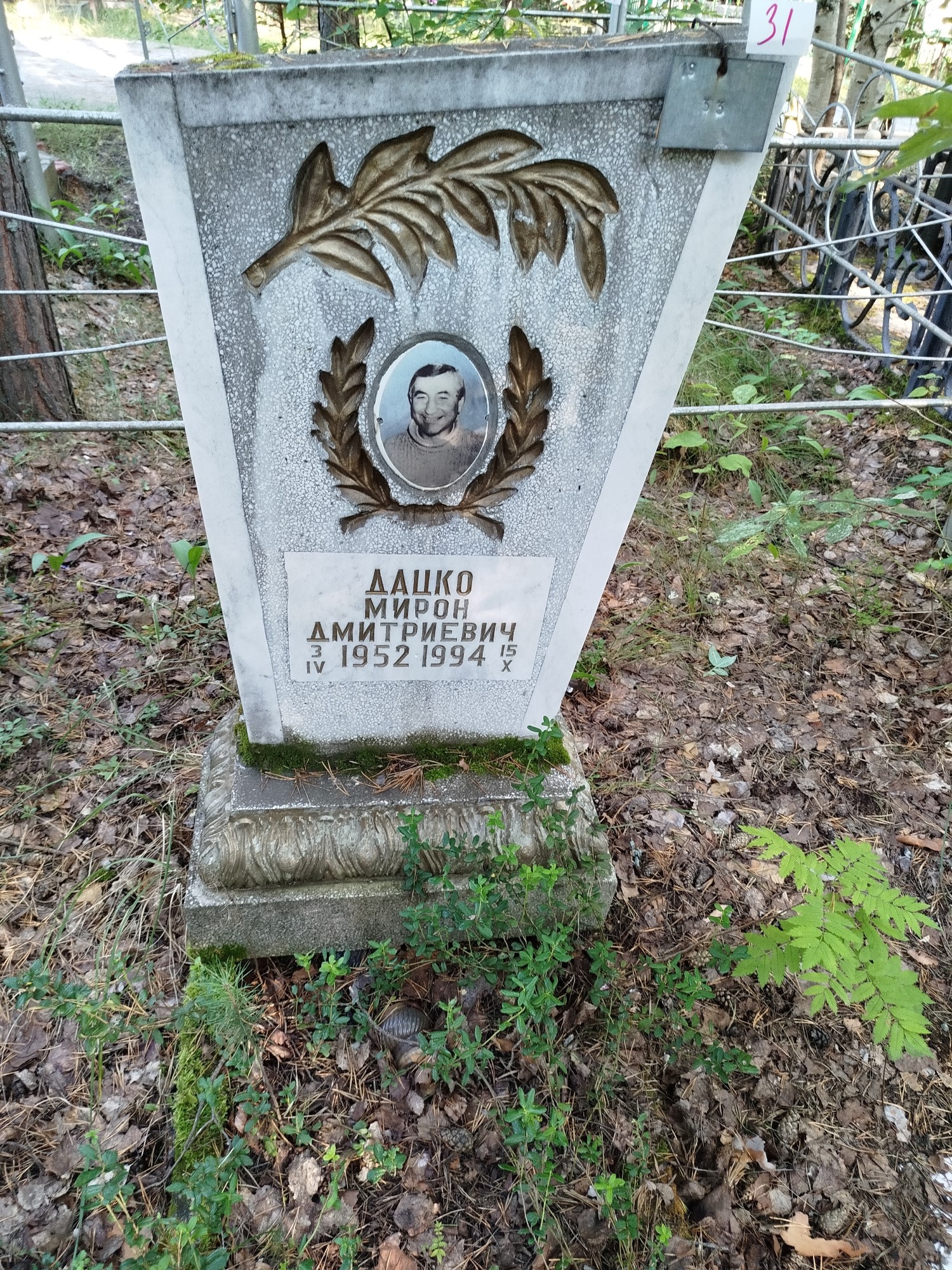 Дацко Мирон Дмитриевич