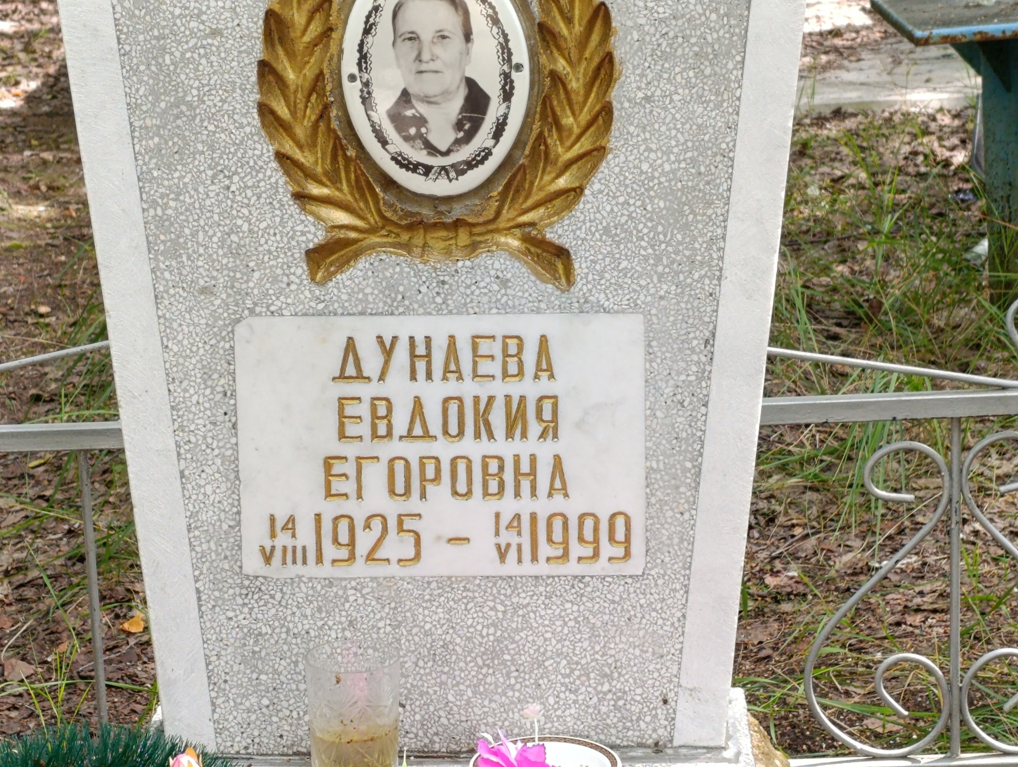 Дунаева Евдокия Егоровна