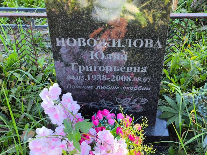 Новожилова