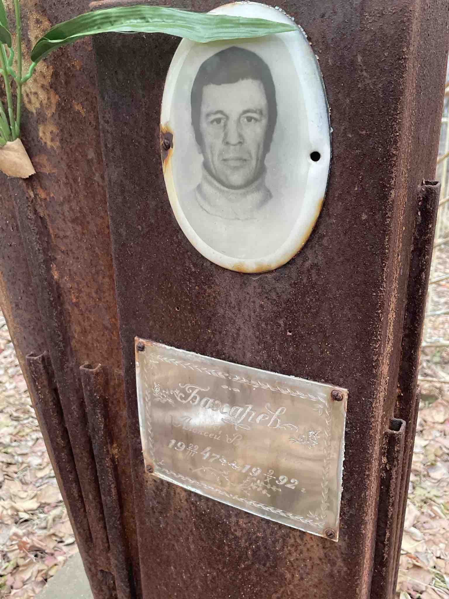 Бахарев Алексей
