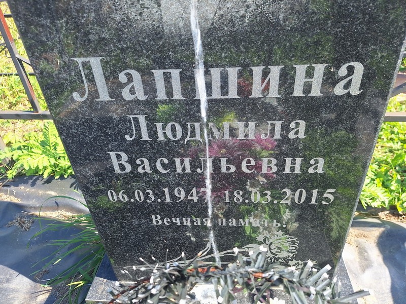 Лапшина