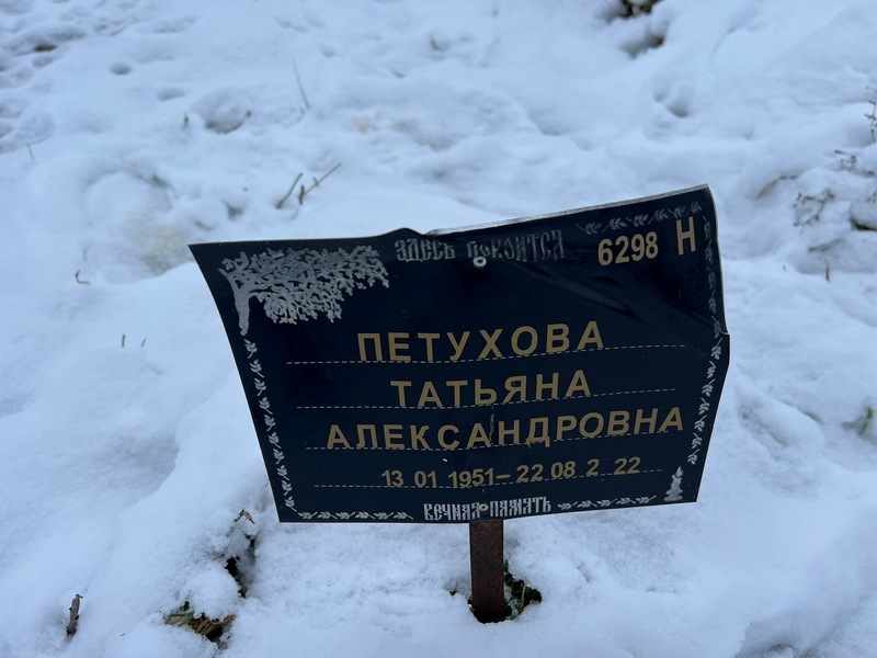 Петухова